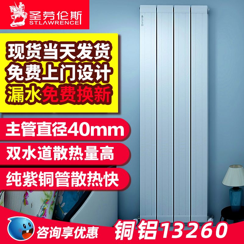 St Lawrence radiator Household copper and aluminum composite plumbing Wall-mounted living room heat sink Central heating 13260
