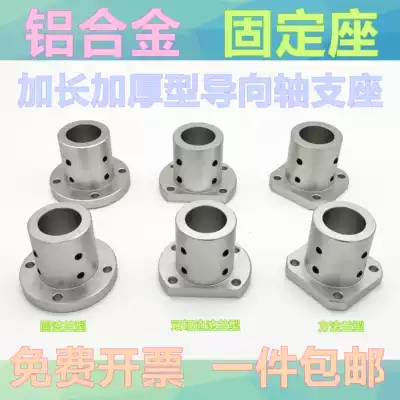 Pointing shaft support lengthy shaft fixing base STHRBNL STHSBNL shcnl optical axis fixing base