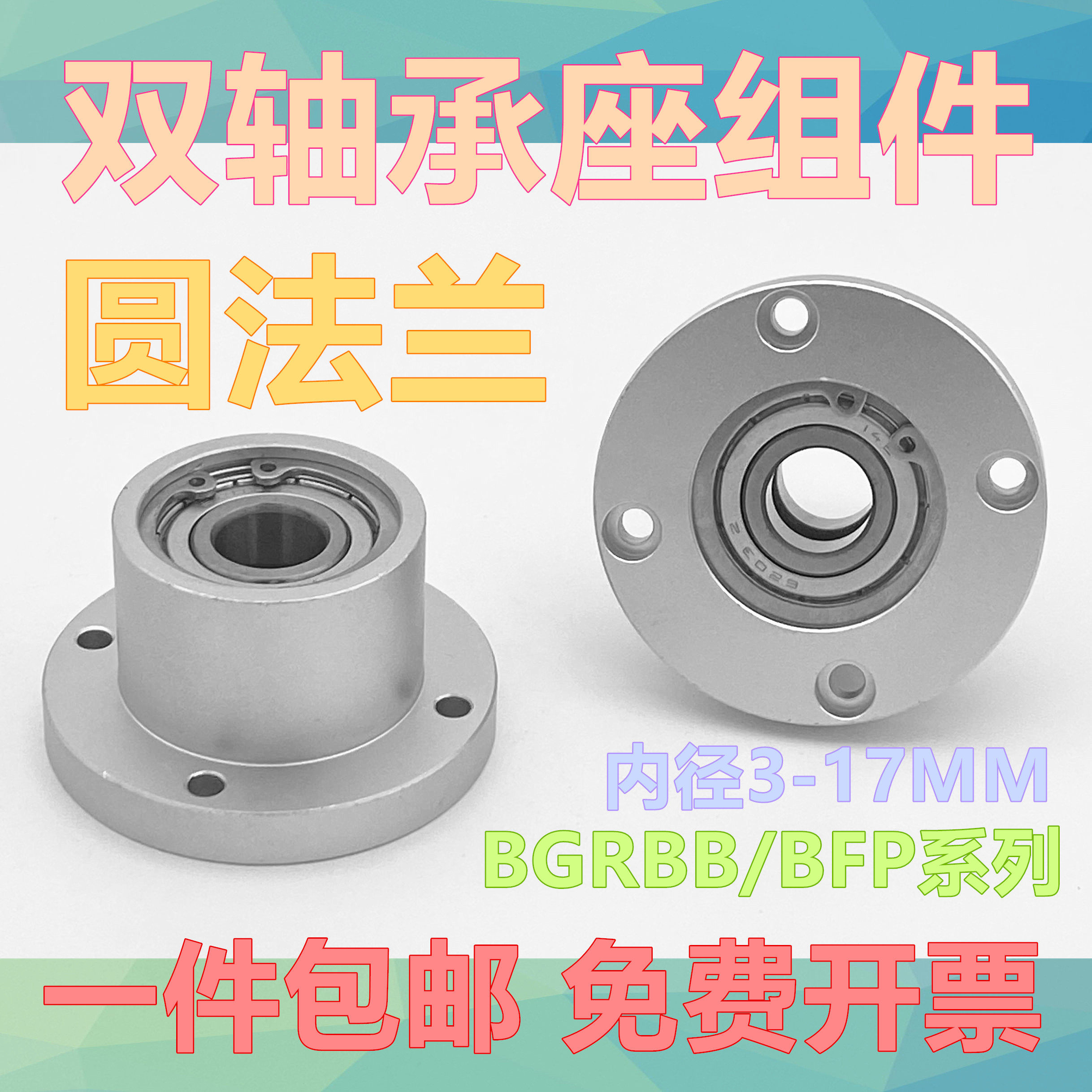 Bearing Seat Assembly With Clasp Biaxial Seat BGRBB Round Flange Bush Type Biaxial Bearing BFP Type Support Base