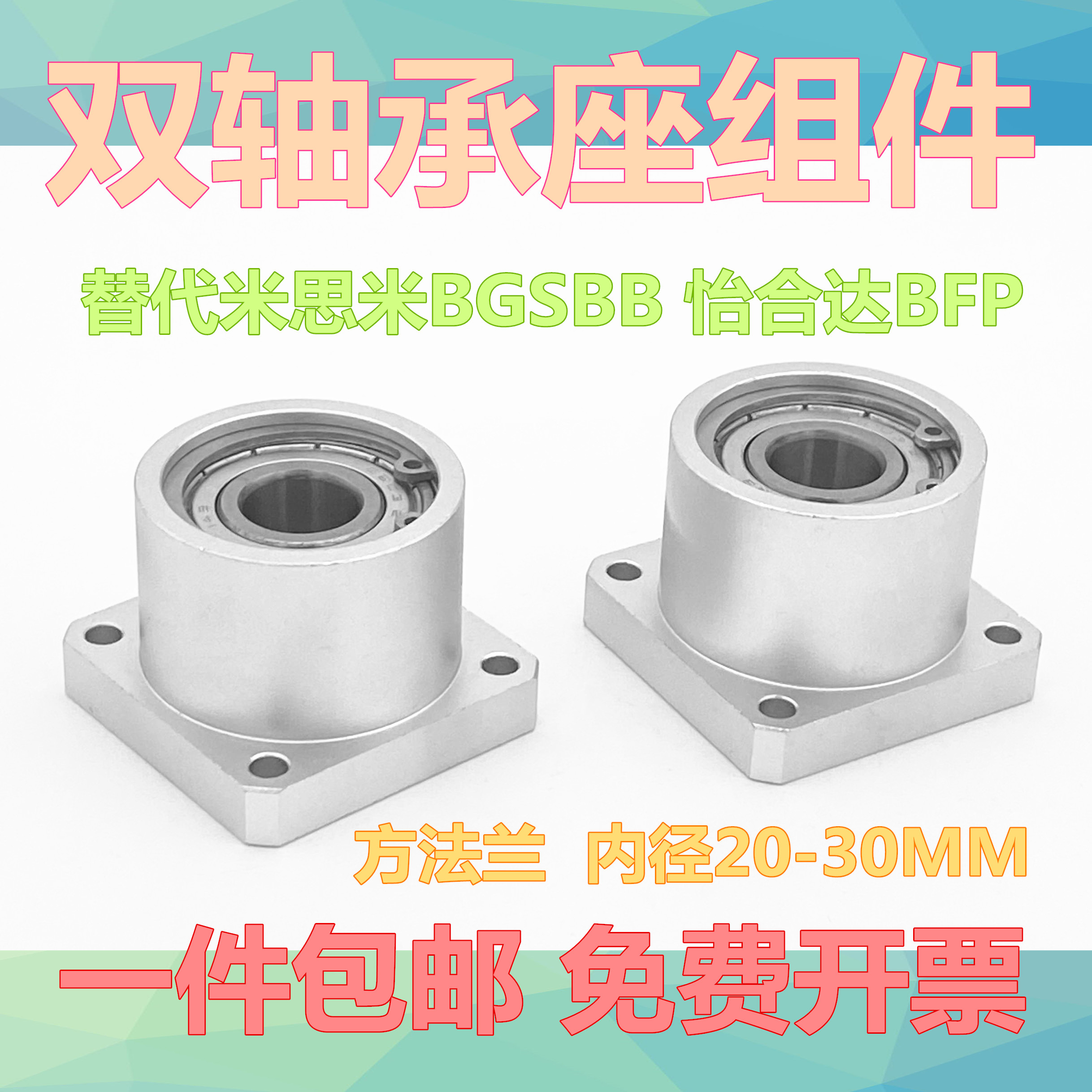 With double buckle bearing seat fixed seat optical axis seat assembly BGSBB square flange bushing type BFP double bearing seat