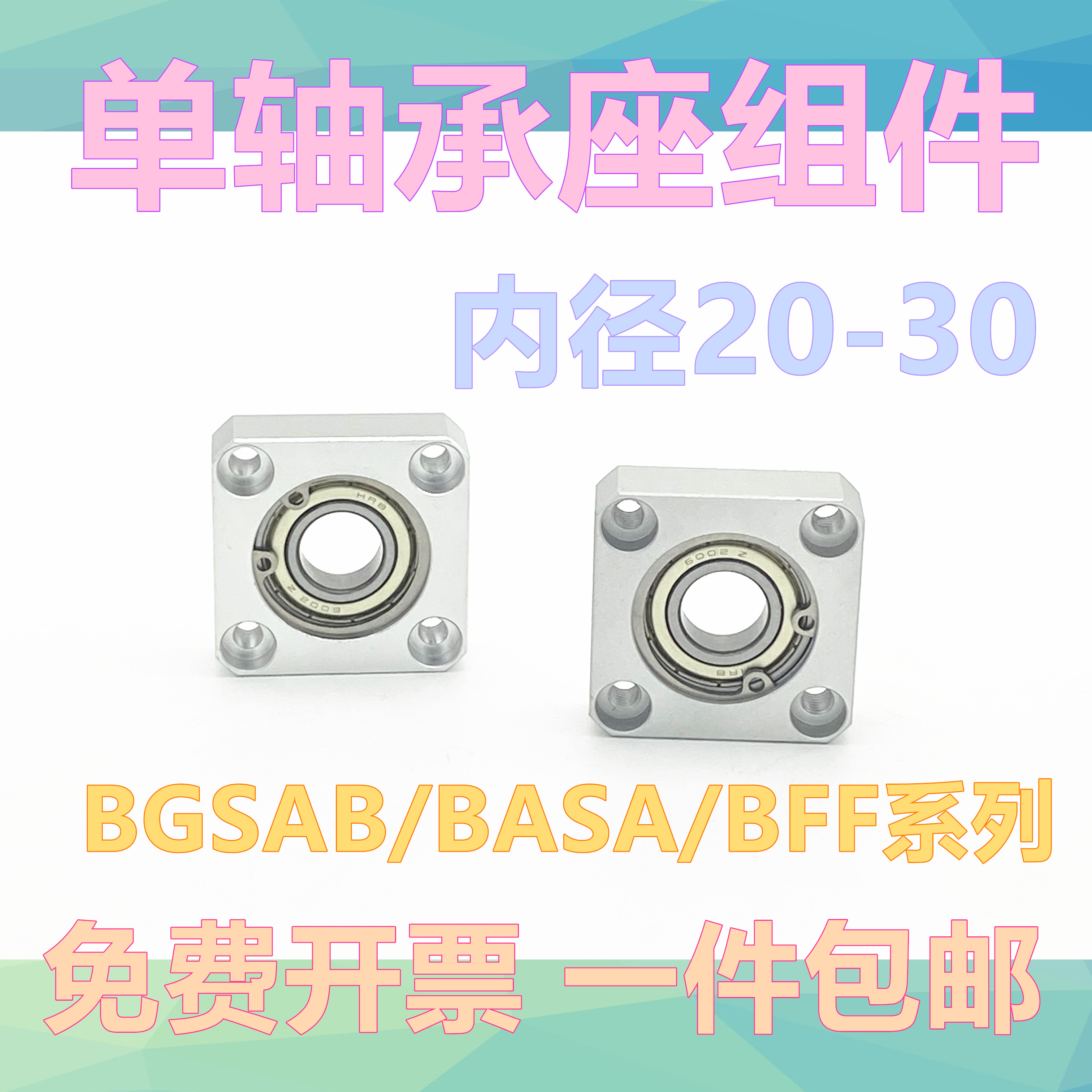 Bearing seat assembly with seat bearing support seat flange bearing fixed seat uniaxial bearing type BGSA SBASA20
