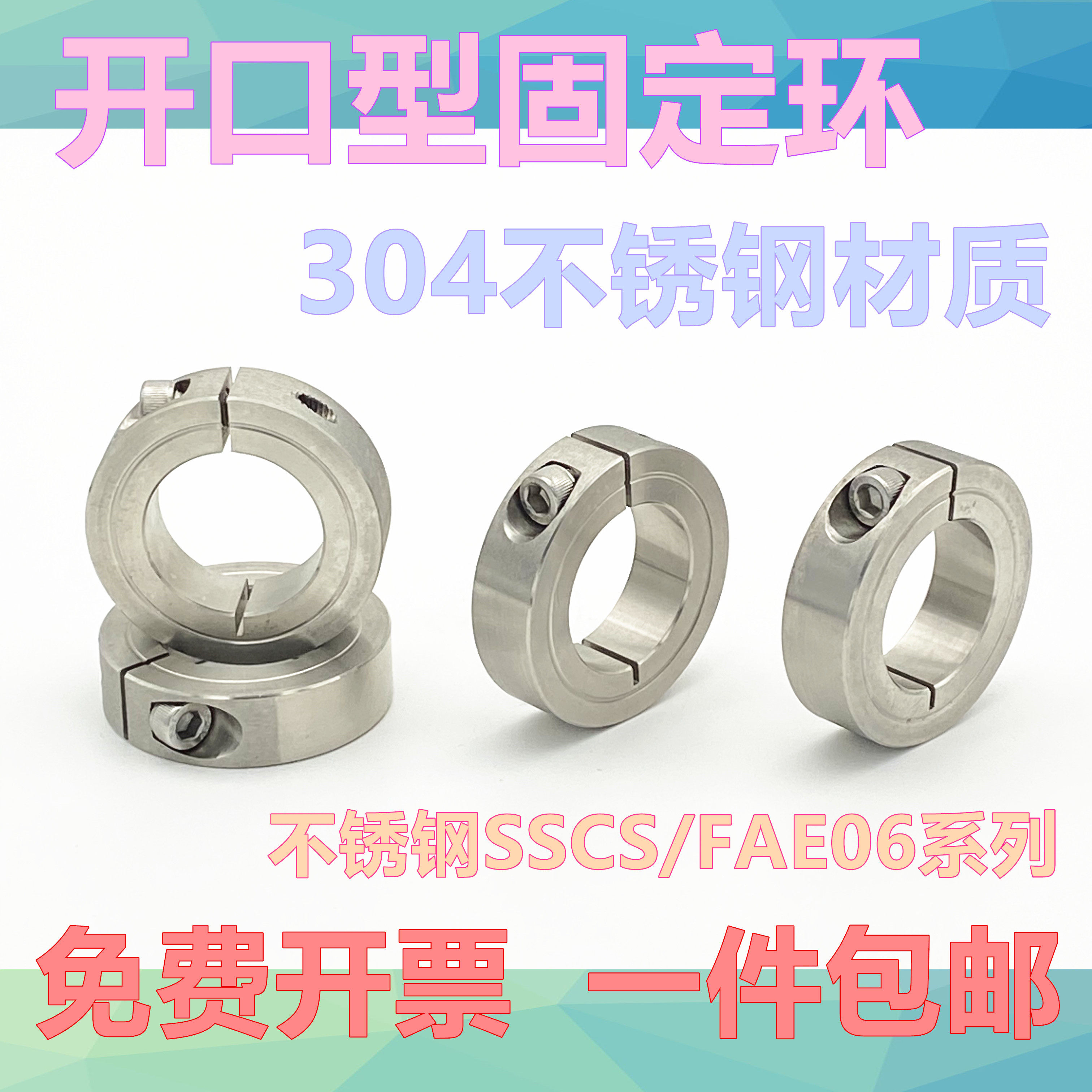 Opening type optical axis fixing ring SSCS FAE06 series stainless steel fixing ring stainless steel fixing sleeve 6 8 10