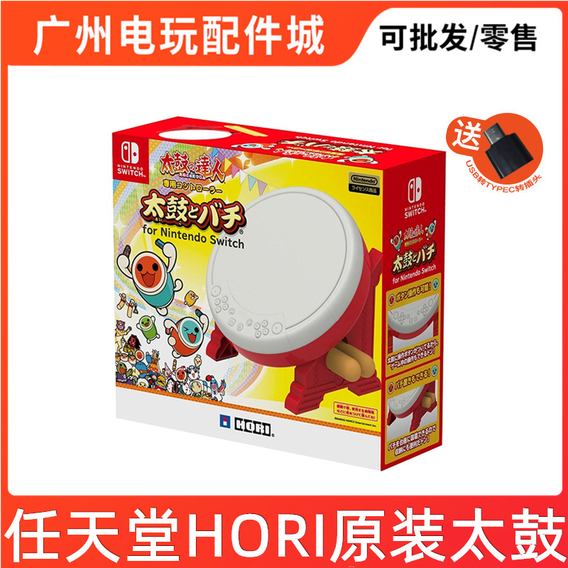 Оригинальный игровой контроллер Nintendo Switch HORI Taiko master PS5 Dongdong Leiyin Festival хорошего качества от Taiko