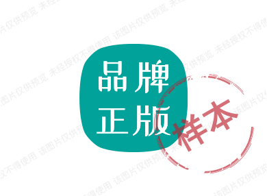 品牌正版