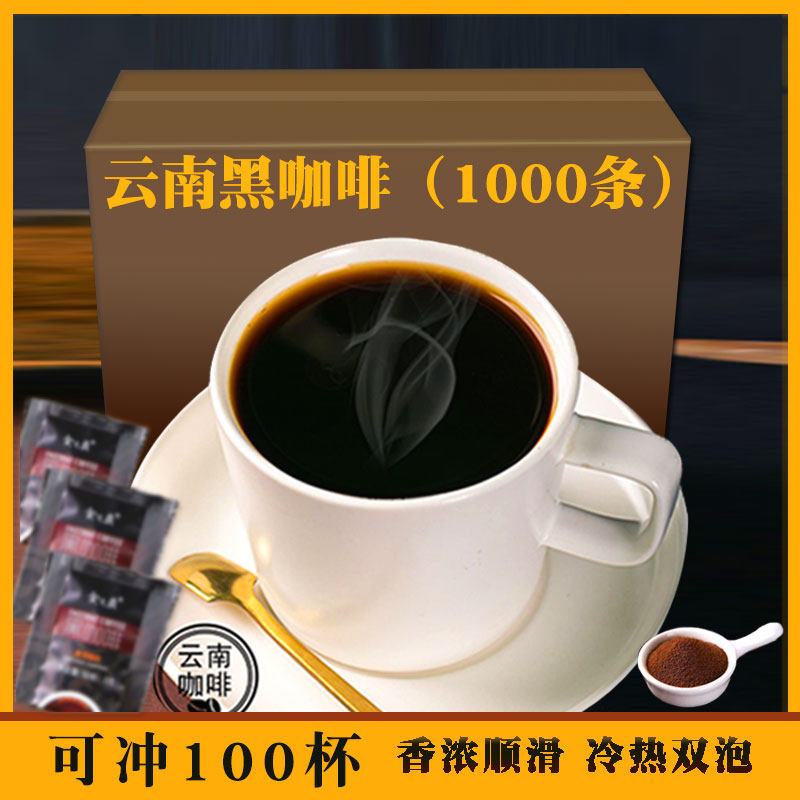 Yunnan Small Grain Coffee 200g Black Coffee Bar Clothing Pu'er Coffee Bean Powder Pure Coffee Instant Hand Flush Coffee American