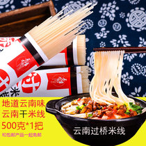 (Free shipping with the product)Authentic Yunnan bridge rice snail powder Mengzi dry rice noodle thick and thin rice flour