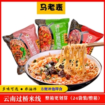 Yunnan crossing the bridge rice noodles Marao table convenient rice noodles halal with seasoning instant food combination non-fried rice noodles mixed