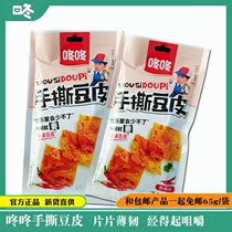 Dongdong bean skin spicy slices Spicy bulk hand-torn bean skin snacks Small package snack food ready-to-eat 65 grams of spicy strips