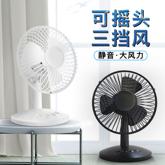 USB small fan desktop small electric fan student dormitory bedroom bedside home retro small fan table fan automatic shaking head office table desktop shaking head car fan air conditioning fan