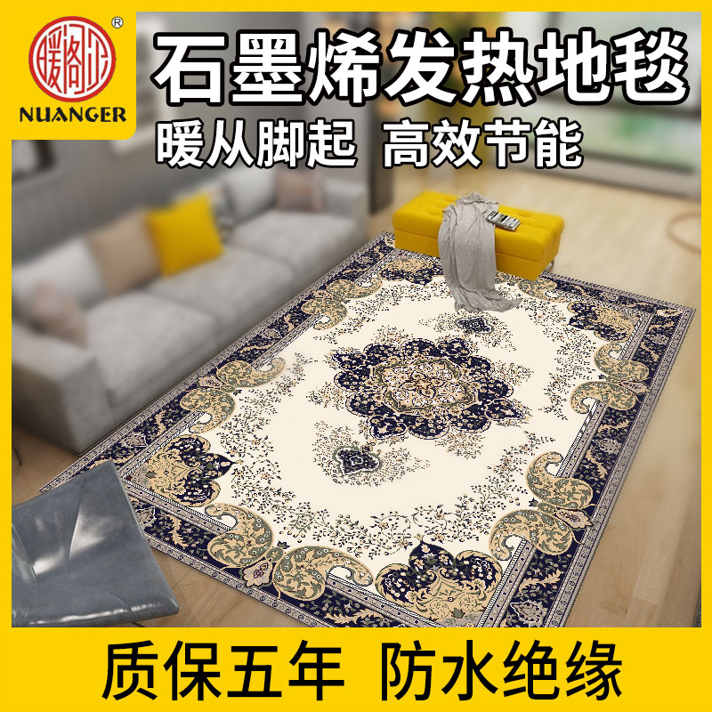 Electric carpet heating carpet heating living room heating mat heating climbing mat graphene carbon crystal floor heating mat household