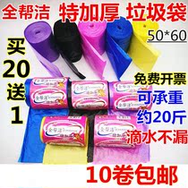 Full help cleaning large extra thick garbage bag 50*60 color point broken Xin bang Jiejin help cleaning garbage bag