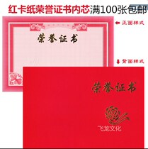100 one piece of coated paper simple bronzing red card honor certificate
