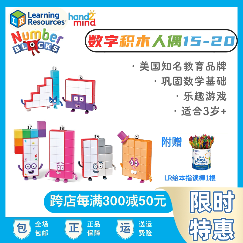 American Numberblocks Co-Branded Digital Building Block Figures 15-20 Math Enlightenment Number Recognition Toys American Numberblocks Co-Branded Digital Building Block Figures 15-20 Math Enlightenment Number Recognition Toys