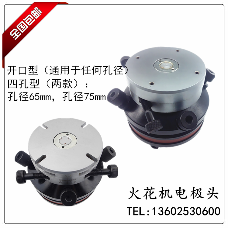 Electric pulse spark machine electrode head correction head open type four-hole copper male chuck ignition head discharge fixture