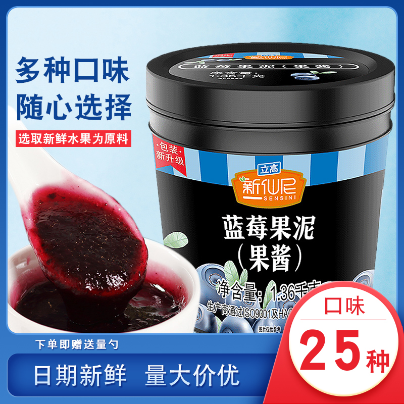 New Senny blueberry fruit puree 1360g New Sennini fruit puree jam Bubble Drink Sand Iced Juice Raw Material