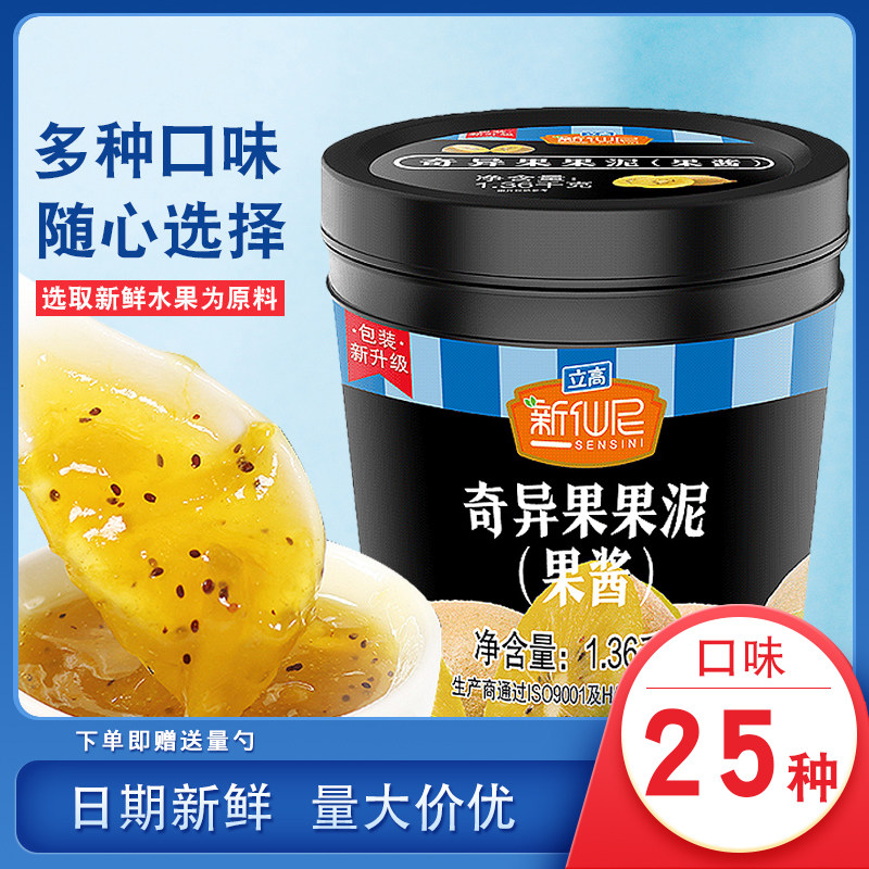 New Senniti Exotic Fruit Puree 1360g Neo Senny Fruit Puree Jam Brewing Drink Sand Iced Juice Raw Material