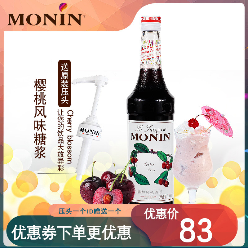 Gift Head Monin Morin Syrup Cherry Milk Tea Shop Exclusive Blend coffee Concentrated Seasoning Vial