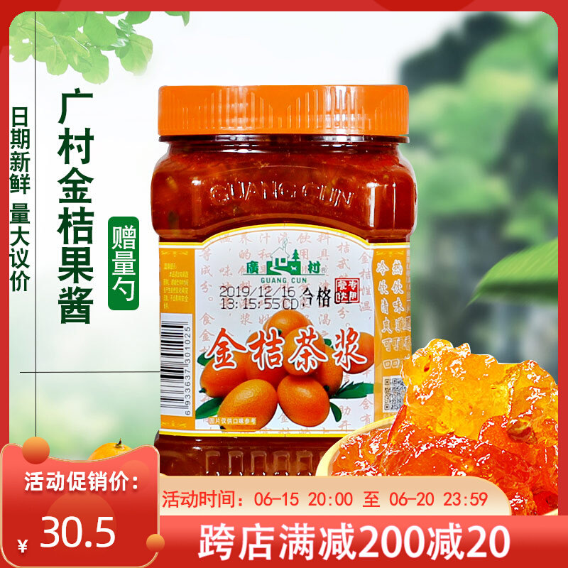 Guangcun Golden Orange Pulp Beverage Tea Pulp Flower Fruit Tea Jam Tea Jam Lemon Tea Milk Tea Shop Special Shaved Ice Saint