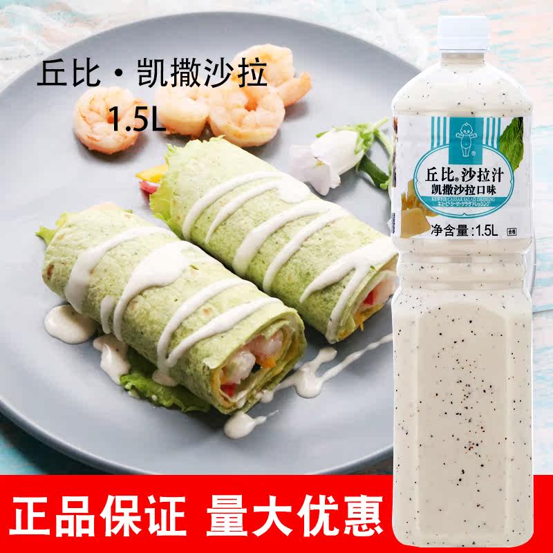  Chubi Caesar salad Juice Cheese Taste 1 5L sushi cuisine Hangzhou Birthday Style Salad Juice
