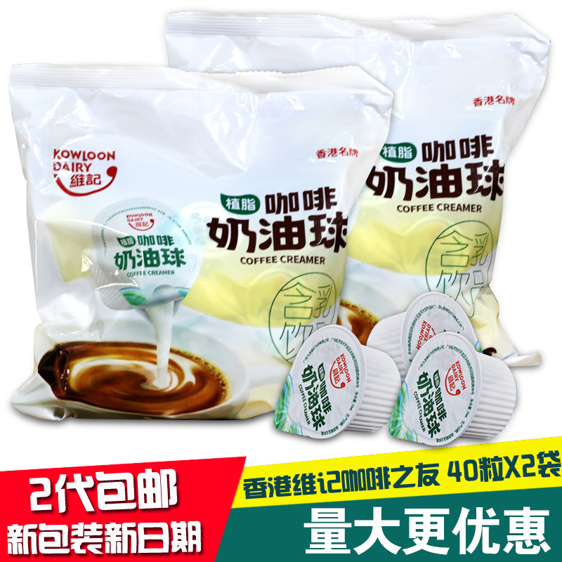  Wei Kee Milk Balls Coffee Friends Plant Fat Liquid Cream Whipped Cream Ball Coffee Mate 40 Grain * 2 Bags