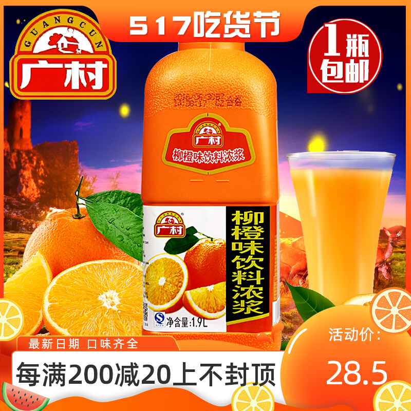 Milk Tea Raw Material Wide Village Willow Orange Fruity Drink Thick Pulp 1 9L Wide Village Pugrade Liuorange Concentrated Juice