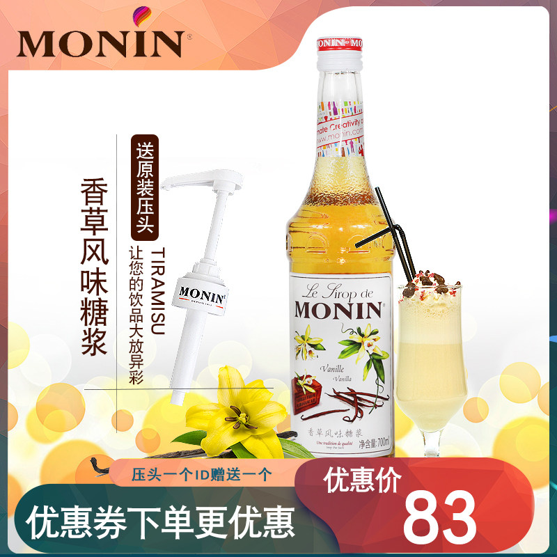 Free pressure head monin Morin vanilla syrup flavored milk tea shop special bartender coffee concentrated flavored fruit dew