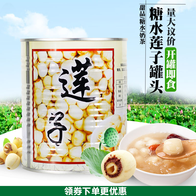 Mingzhong lotus seed sugar water canned 900g porridge soup Red beans job's tears Mung beans fairy grass juice peanuts