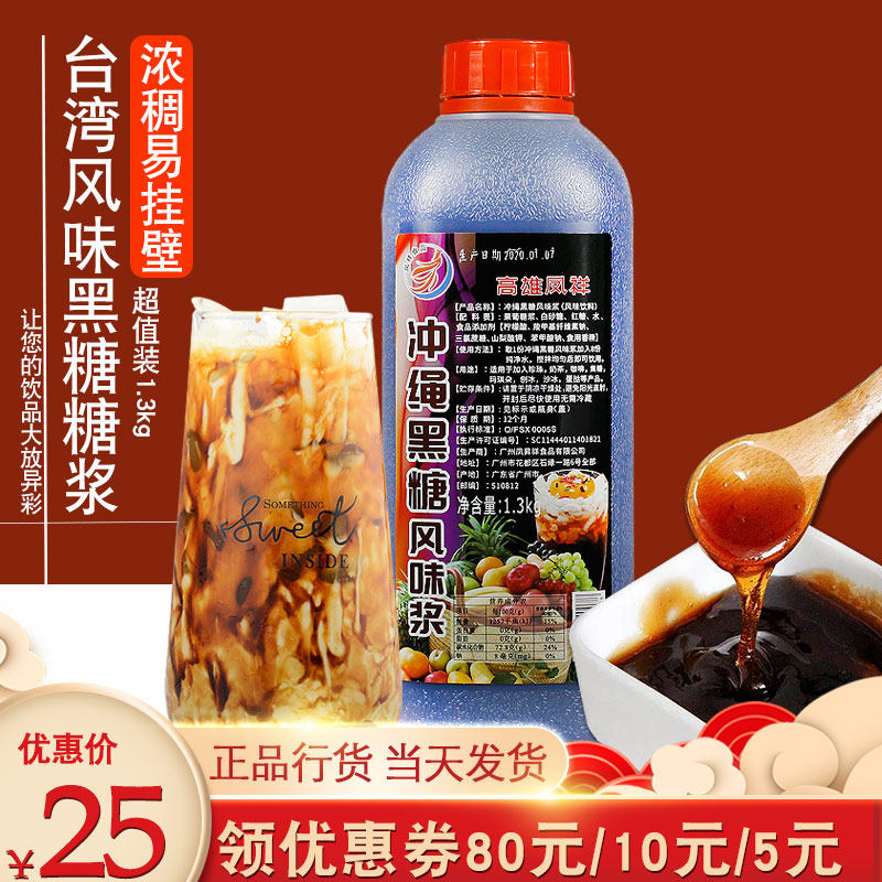 Kaohsiung Fengxiang Okinawa Black Sugar Taiwan Flavor Syrup Dirty Tea Milk Tea Milk Tea Material Concentrated Pearl Free Cooking