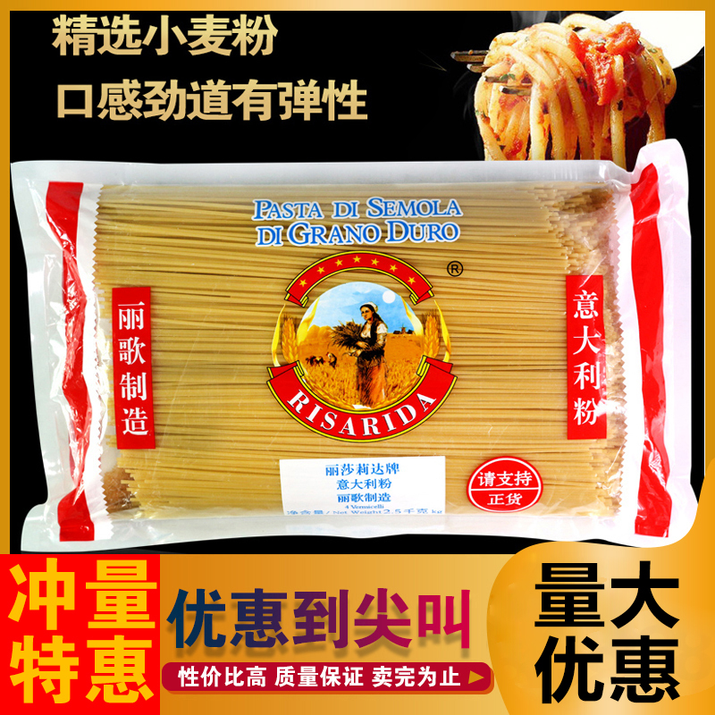 2 5kg Lisa Lida Italian powder domestic Ligo pasta 4# straight bar 5 jins made by Ligo