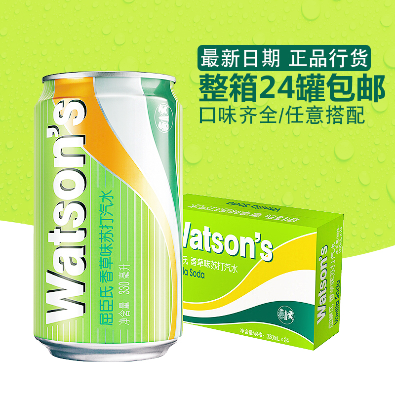 Watsons Vanilla Soda Watsons Soda Vanilla Flavor 330ml*24 Cans Whole Piece for Sale