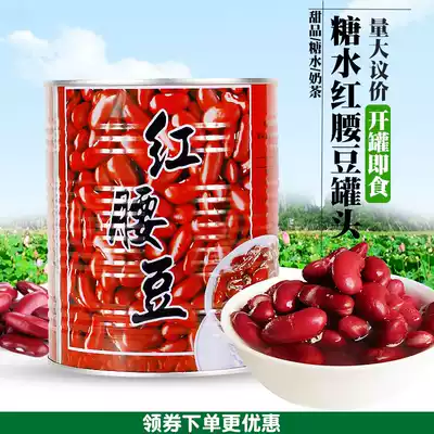 Famous Zhong red kidney bean canned 900g sugar water red kidney bean mung bean lotus seed peanut Red Bean
