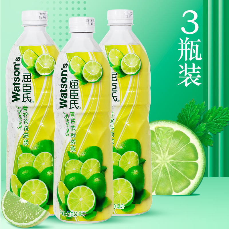 Watsons's lime juice concentrate raw juice milk tea shop special bartending pure household commercial beverage raw material seasoning