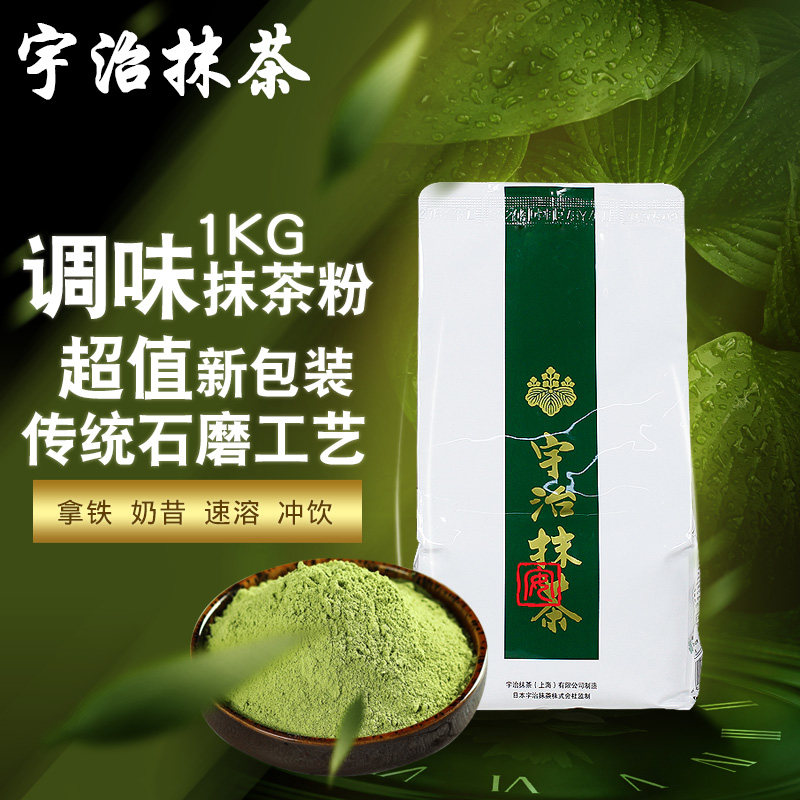 Japanese Uji Smear Tea Powder Dessert Straight Drinks ice cream Starbucks Smear Tea With Iron Milk Tea Shop Exclusive for Flushing Drink