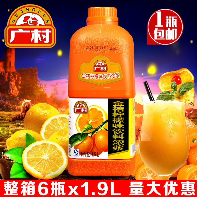 Milk tea raw material Guangcun Golden Orange Lemon Taste drink concentrated syrup 1 9L Guangcun Pu-grade concentrated juice 1 bottle