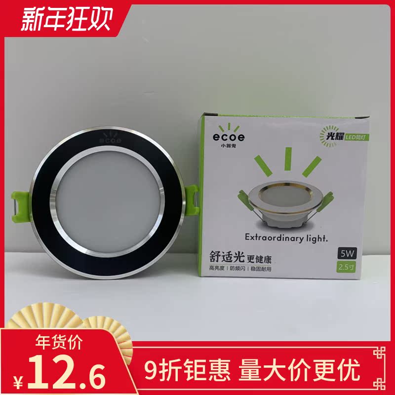 Ghost LED Downlight corridor hanging ceiling aisle barrel light anti-glare anti-fog 2 5 inch drilling 5W ceiling light embedded