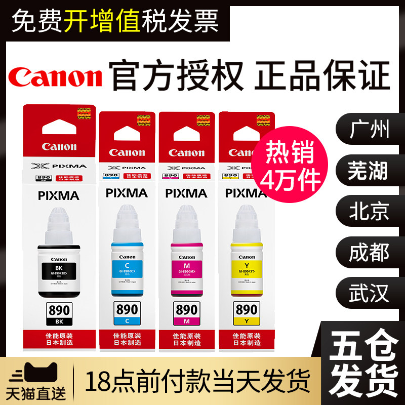 Original Canon printer ink 890 G1800 black G2800 color ts3380 with ink supplement G1810 G2810 G3800 G38