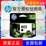 Применимо к HP 802 Large -Capacity Ink Box 1000 1010 1011 1510 1511 1050