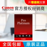 Canon Original PT-101 Профессиональная фото бумага A2 A3 A4 A6