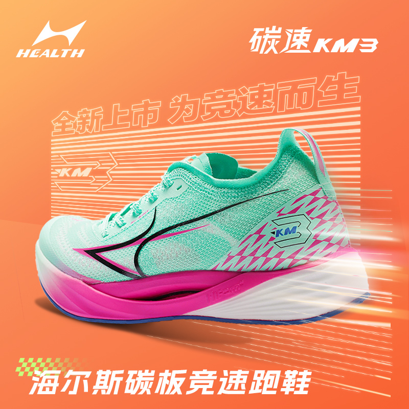 Haier's Full-Length Carbon Plate Running Shoes for Students, Specialized for High School and College Entrance Exams, Sports, Long Jump, Track and Field Training, and Competitive Running Shoes Km3
