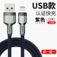 Фиолетовый 2 метра [USB модель аутентификации быстрое зарядка] 40 минут полной ★ Купить 1 получить 1 бесплатно