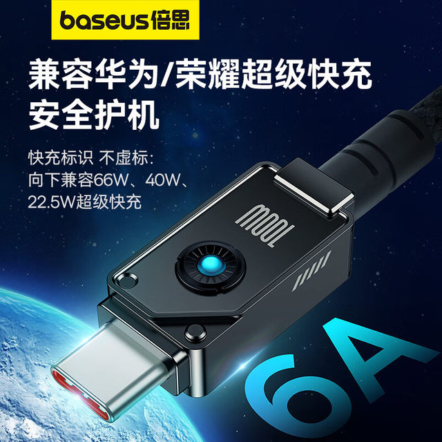 ສາຍສາກ Baseus aviation line type-c ເຫມາະກັບ Huawei Xiaomi vivo Honor Android data cable 100W88W66w40W ໂທລະສັບມືຖື mate50 notebook tablet 6A super fast charging cable p60