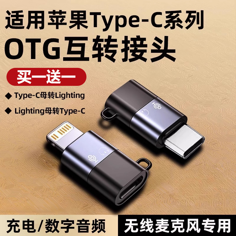 Suitable for Apple 15 Otg Converter Type-C to Lightning Mammoth Wireless Lavalier Microphone Adapter iPhone 17/16 Charging Mobile Phone Otg Adapter Lightning Headphone Conversion