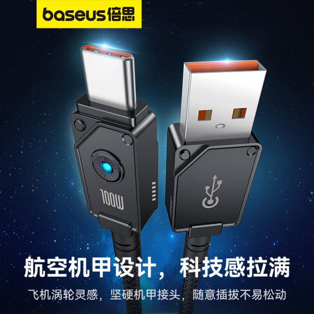 ສາຍສາກ Baseus aviation line type-c ເຫມາະກັບ Huawei Xiaomi vivo Honor Android data cable 100W88W66w40W ໂທລະສັບມືຖື mate50 notebook tablet 6A super fast charging cable p60