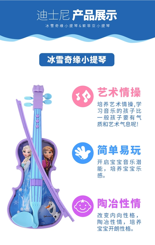 Disney trẻ em âm nhạc violon điện tử ice lãng mạn đồ chơi mô phỏng cụ violon âm nhạc giáo dục sớm