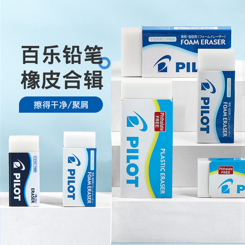 Pilot Official Flagship Store Japan Foam Eraser for Elementary School Students Drawing Sketching Fresh Design Low Residue Clean Erasing Student Pencil Eraser Er-F6 Back-To-School Stationery