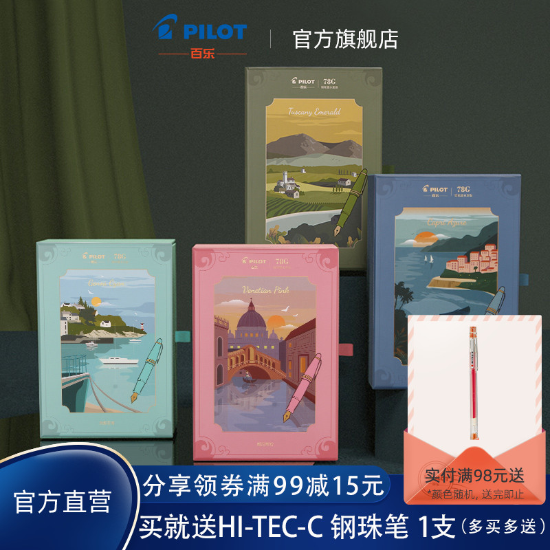 PILOT Baile official direct 78G fountain pen new pink light gray fountain pen Italian style fountain pen EF F M nib pen set Students practicing calligraphy can use high-end men's calligraphy