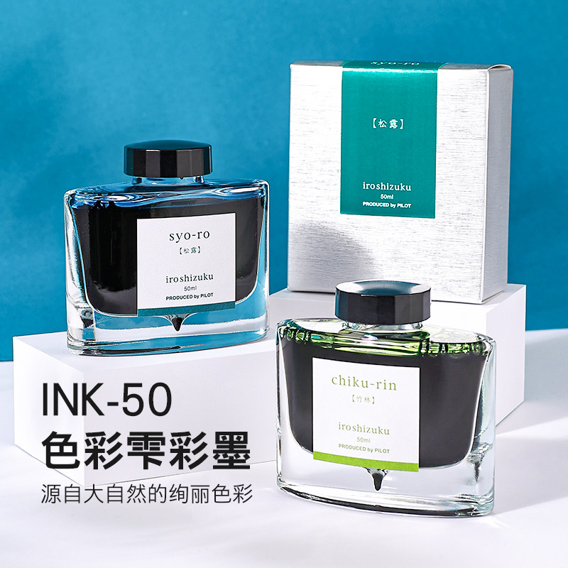 百乐官方旗舰店Pilot日本INK-50色彩雫iroshizuku自然色墨水 彩色墨水彩墨24色可选