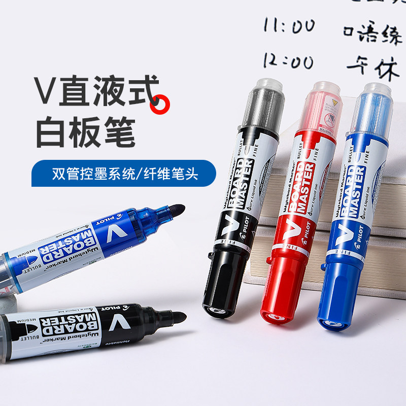 百乐官方旗舰店Pilot日本V直液式大容量白板笔WBMAVBM-M/F水性白板笔可替换芯