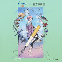 日本PILOT/百乐Kakuno笑脸钢笔套装