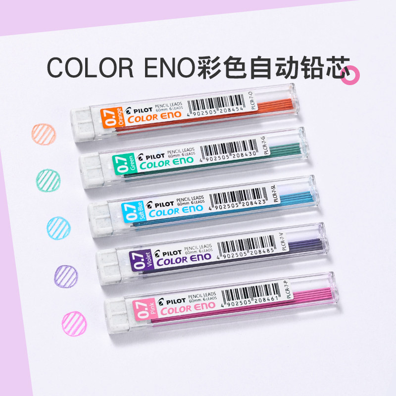 百乐官方旗舰店Pilot日本Color ENO彩色自动铅芯0.7mm自动铅笔彩铅PLCR-7